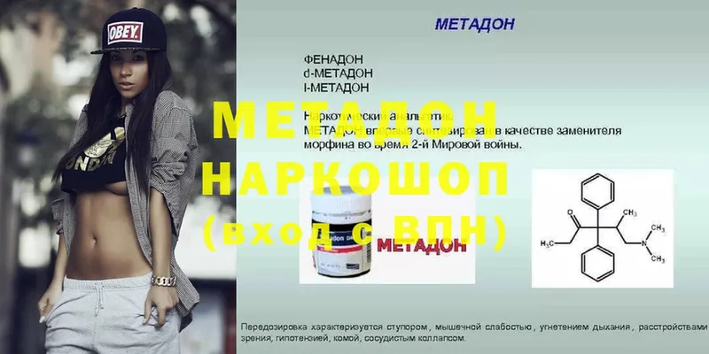 купить наркоту  ссылка на мегу маркетплейс  Метадон methadone  Гвардейск 